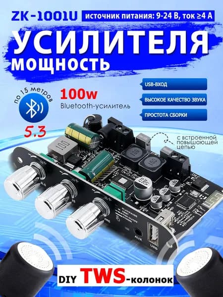 ZK-1001U с платой усилителя мощности Bluetooth boost mono мощностью 100 Вт TWS TPA3116