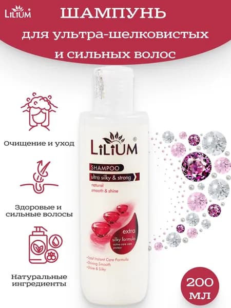 Шампунь Lilium для ультра шелковистых и сильных волос, 200 мл