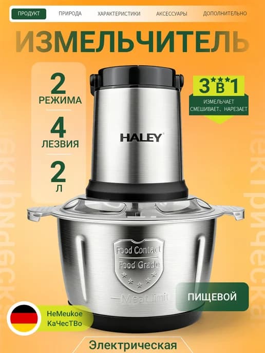 Измельчитель кухонный электрический мощностью 1000 Вт