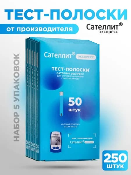Тест полоски для глюкометра 250 шт. Для глюкометра Сателлит Экспресс и Сателлит Онлайн. ЭЛТА