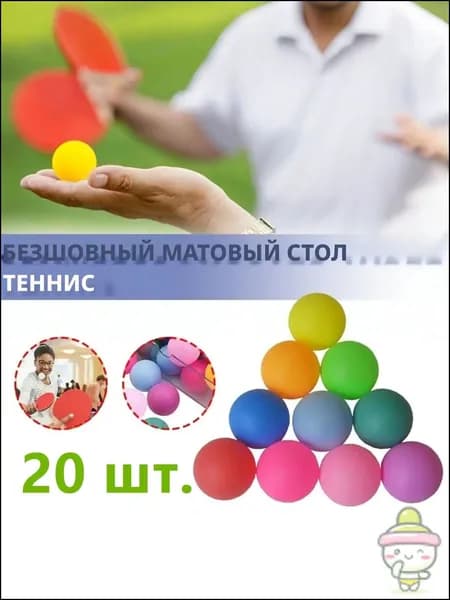 Шарики для пинг-понга 20шт