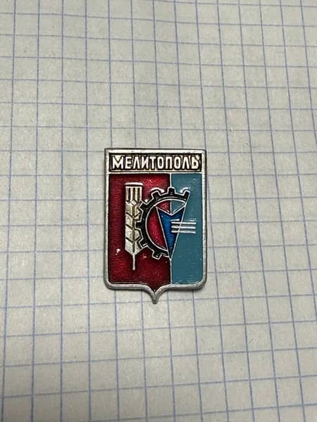 Значок "Мелитополь"