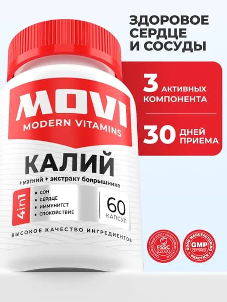 Калий + Магний с экстрактом боярышника для сердца и сосудов, 60 капсул