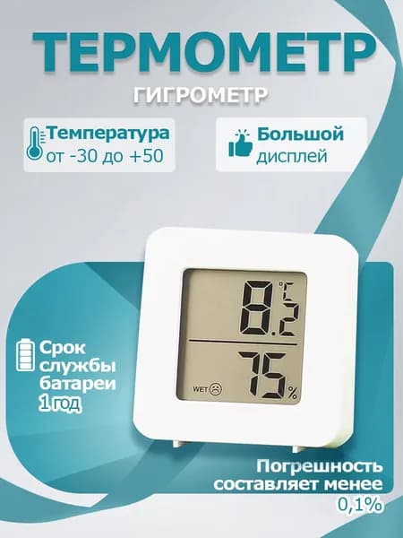 Термометр комнатный,гигрометр,метеостанция,цифровой измеритель влажности и температуры,точные измерения