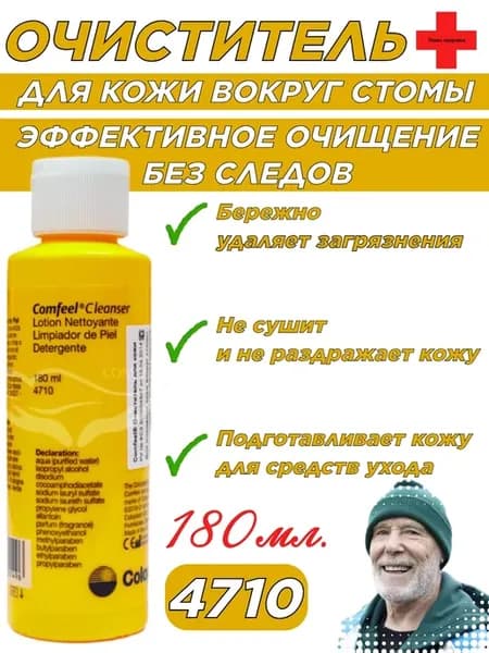 Лосьон очиститель для стомы, 1 шт