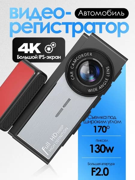 Видеорегистратор для автомобиля с 4K Три камеры 9718