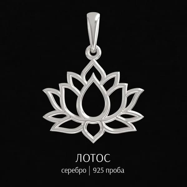 ARTEFACTUM.SHOP Подвеска кулон на шею Лотос Оберег- подвеска Минималистичное украшение амулет