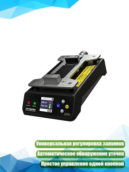 Водонепроницаемый тестер смартфонов с вакуумным давлением