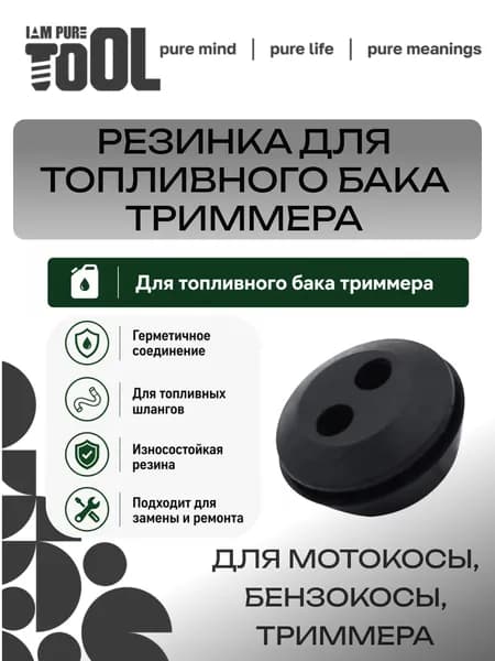 Резинка для топливного бака триммера (уплотнение топливного бака бензокосы)