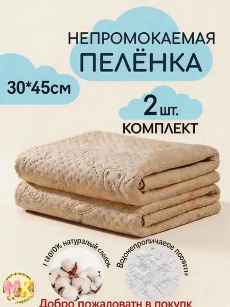 Уникальная водонепроницаемая пеленка многоразовая