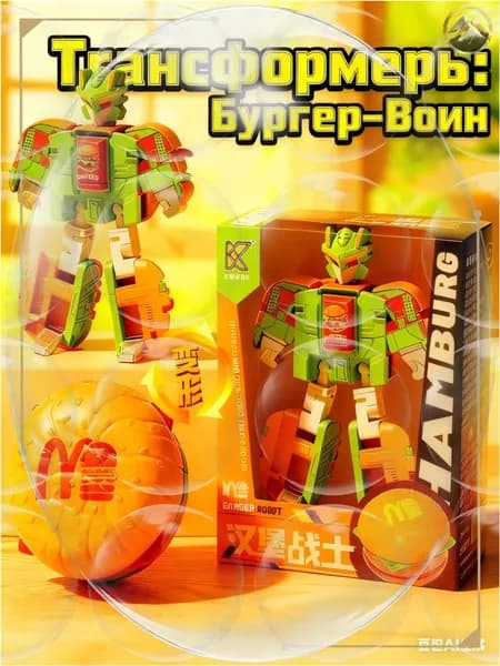 Робот-трансформер Бургер: 2 формы, игрушка для мальчиков 3-6 лет. Подарок на день рождения (Бамблби, Оптимус Прайм)