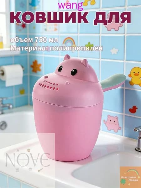 Ковш хозяйственный
