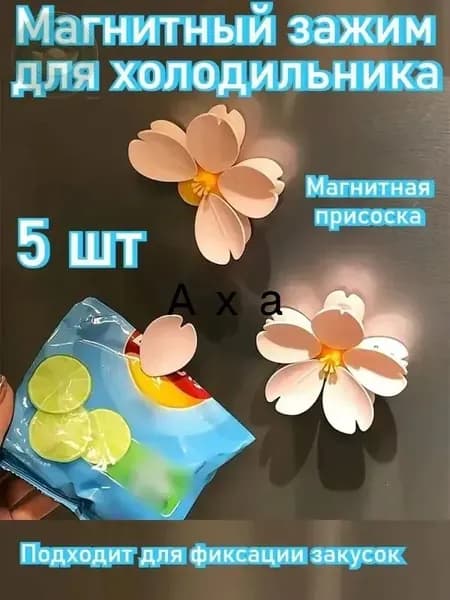 Зажим кухонный, 5 шт