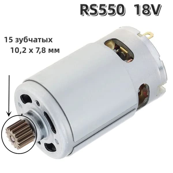 RS550 15 зубьев (10,2 х 7,8 мм) DC18V 25000RPM микро мотор высокоскоростной замена для литиевой электрической дрели / аккумуляторная отвертка / DIY инструменты