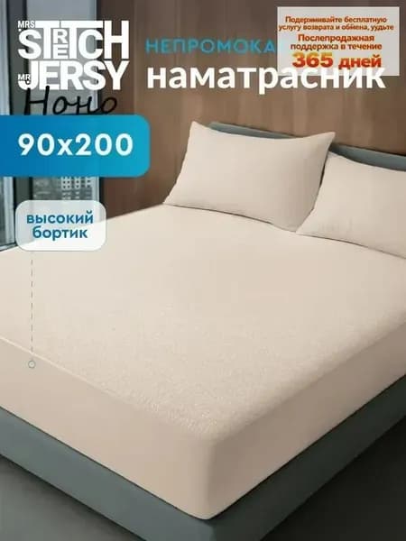 Наматрасник 90x200х27см бежевый