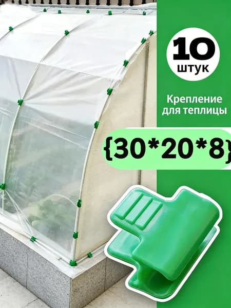 Комплект садовых креплений 50 мм ø50 мм abs пластик 10 шт