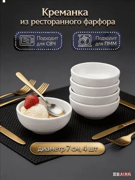 Креманка, диаметр 7 см, 4 шт