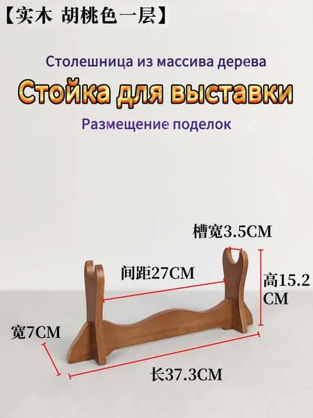 Подставка декоративная под сувенирное оружие, 1 шт.