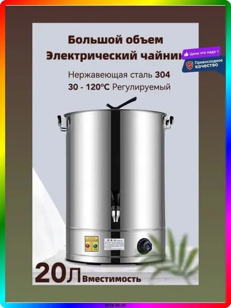 Кипятильник для общепита 30 л, нержавеющая сталь 304, 1800 Вт, серебристый, с помпой, защита от перегрева