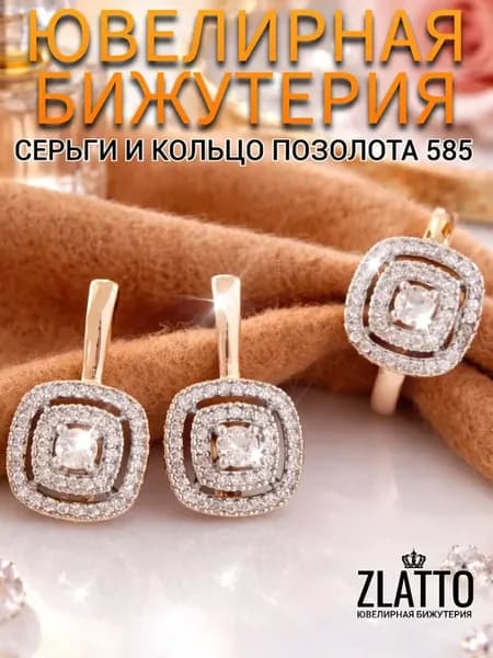 Комплект серьги и кольцо геометрия