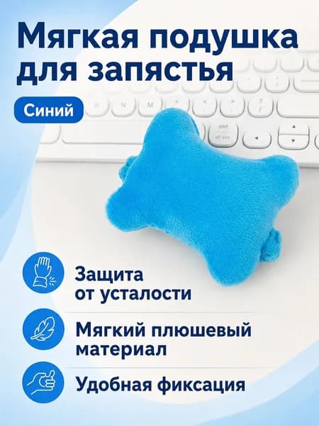 Напульсник WRISTPAD-PLUSH 1 шт.