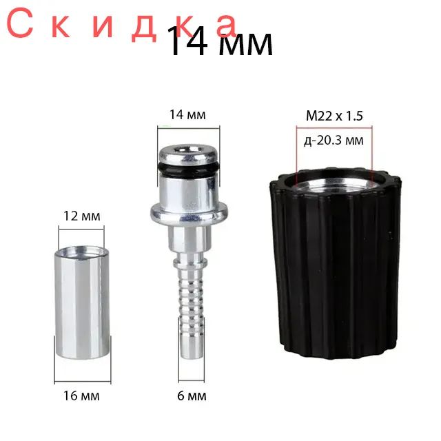 Штуцер шланга для моек высокого давления (14mm гайка M22*1,5 с гильзой DN6 под ПВХ шланг 10-11мм)