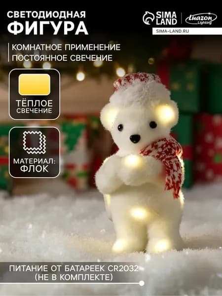 Светодиодный мишка в шапке, теплое белое свечение