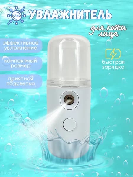 Увлажнитель для кожи
