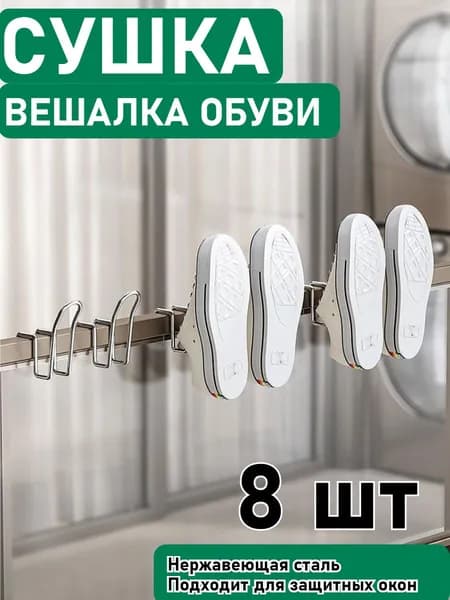 Сушилка для обуви