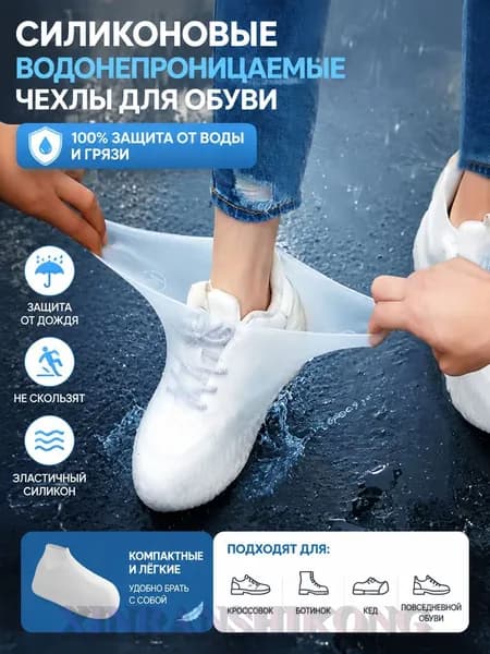 Чехлы-дождевики на обувь 1 шт