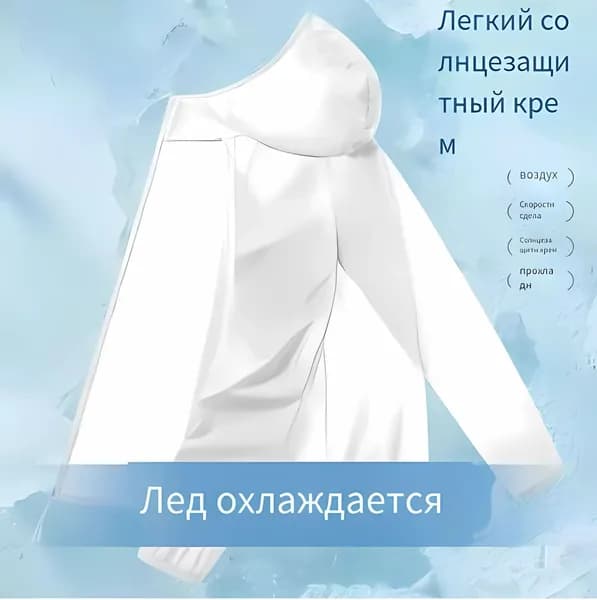 Ветровка Дышащая Крема-Кофта для Спорта и Города. Защита от Солнца Весь День