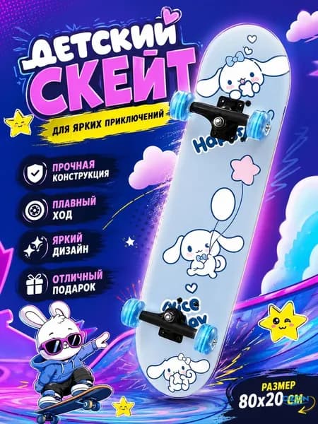 Скейтборд 80 х 20см