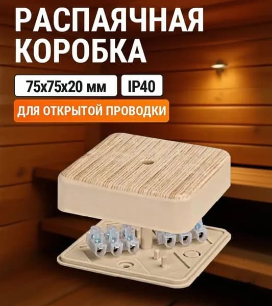 GREENEL Коробка распред. ОУ под кабель-канал 75х75х20мм с клем. IP40, ДУБ GE41212-12, 5 штук