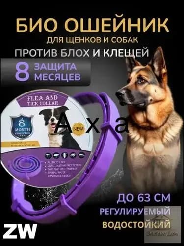 Ошейник для собак от блох и клещей