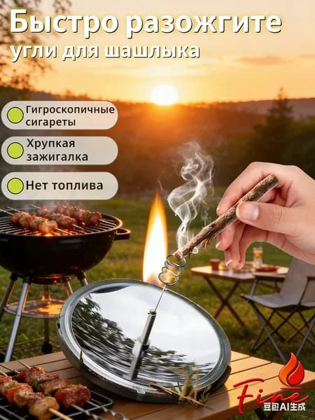 Солнечный воспламенитель для рыбалки и охоты Зажигайте огонь без спичек