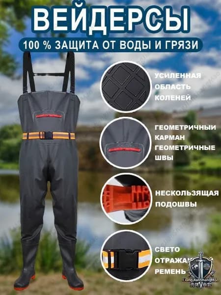 Вейдерсы UR41W0UFZD