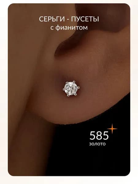 ЮВЕЛИР КАРАТ Серьги ювелирные Пусеты Золото красное 585 пробы