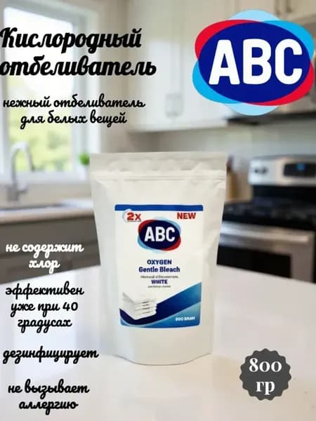 Кислородный отбеливатель АВС Турция 800 гр