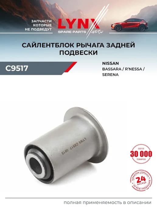 Сайлентблок рычага подвески для NISSAN BASSARA, LARGO