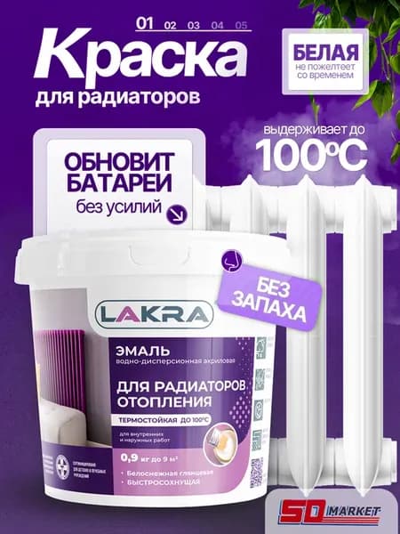 Краска для радиаторов отопления белая глянцевая 0,9 кг