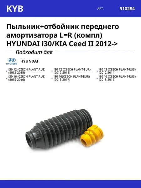 Пыльник+отбойник переднего амортизатора L=R (компл)