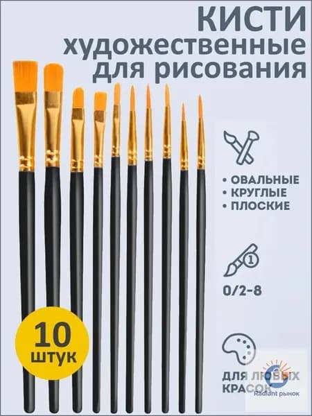 Набор кистей для рисования Плоская  № 2/0, 10 шт.