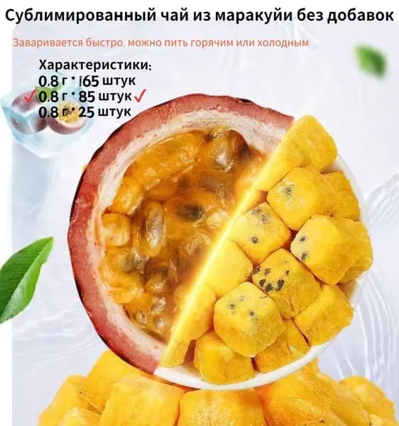 Замороженный чай из маракуйи с нулевым добавлением