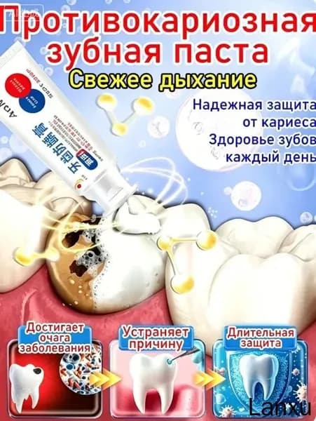 Профилактическое средство, глубокого кариеса и пульпита, Снимает боль, восстанавливает при поражении кариесом у взрослых, Свежее дыхание, 100 г, 1 шт.