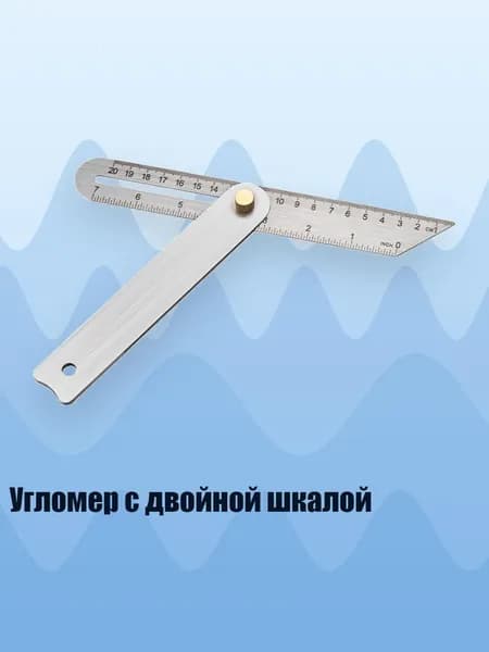 Угломер с двойной шкалой