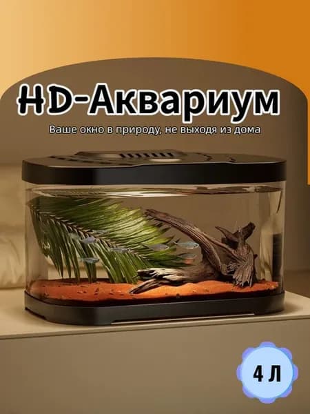 Аквариум для рыбок