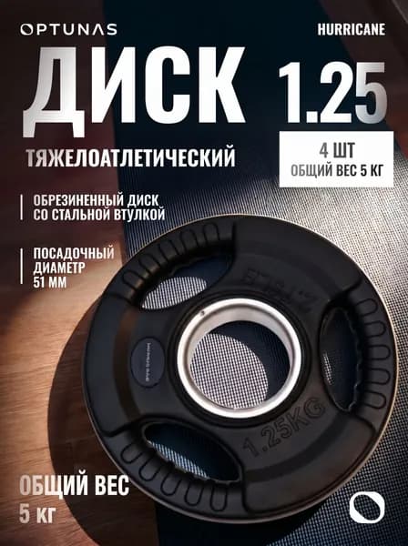 Hurricane Диски для штанги, 5 кг, диаметр диска: 16 см