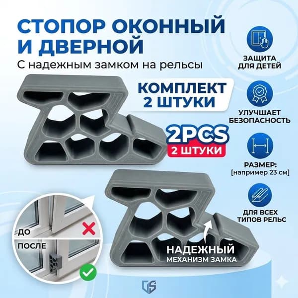 Ограничитель открывания окна и балконной двери со стопором