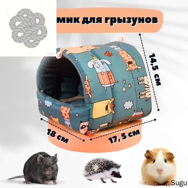 Домик гамак мягкий для морских свинок, крыс, шиншилл, грызунов, домик-лежанка