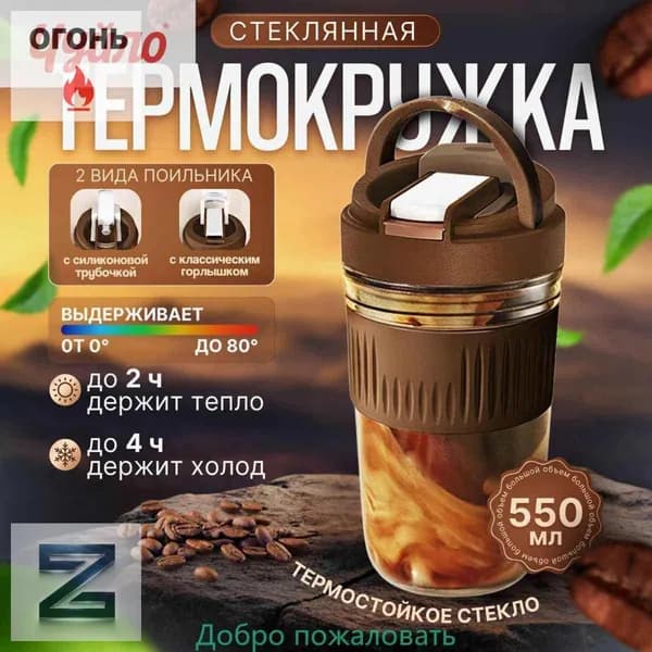 Термокружка, 0.500 л